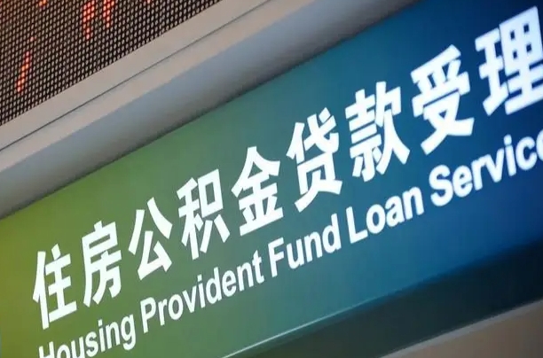 福安2025南昌代提公积金（福安南昌提取公积金需要带什么材料）